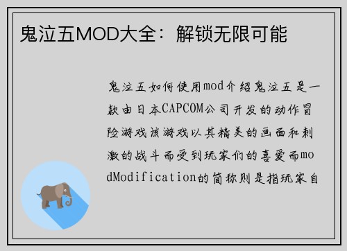 鬼泣五MOD大全：解锁无限可能