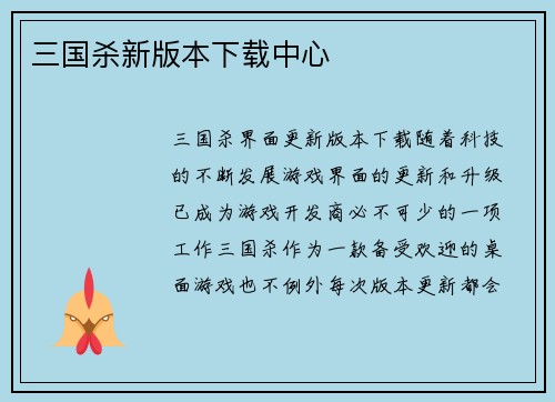 三国杀新版本下载中心